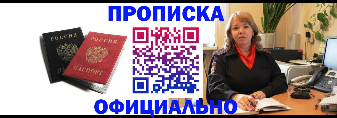 прописка штамп в Малой Вишере