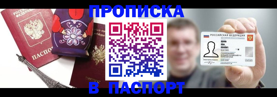 прописка для кредита в Малой Вишере