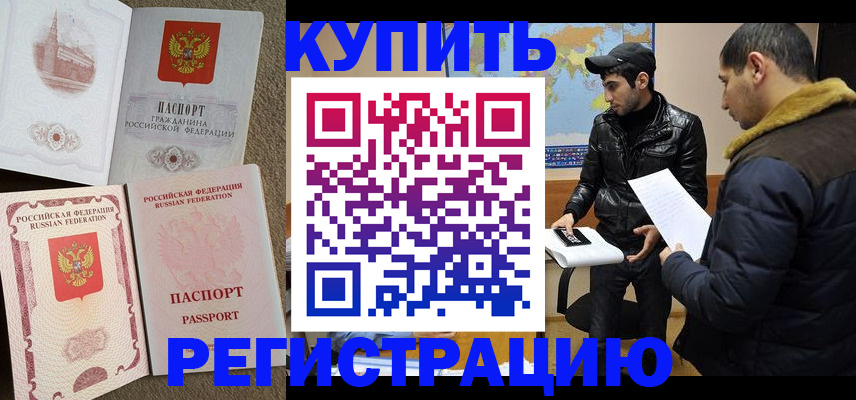 временная регистрация для школы в Малой Вишере
